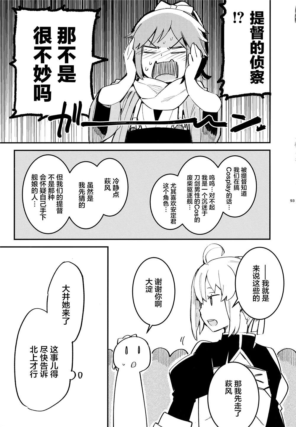 《舰娘漫展系列》漫画最新章节第3话免费下拉式在线观看章节第【20】张图片