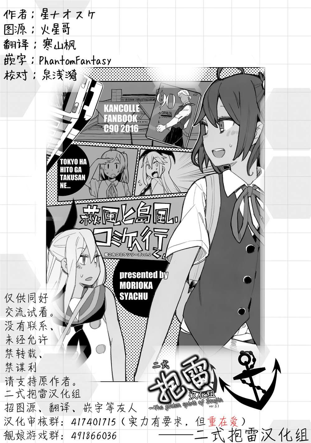 《舰娘漫展系列》漫画最新章节第2话免费下拉式在线观看章节第【31】张图片