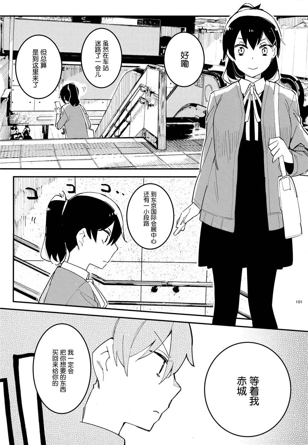 《舰娘漫展系列》漫画最新章节第4话免费下拉式在线观看章节第【4】张图片