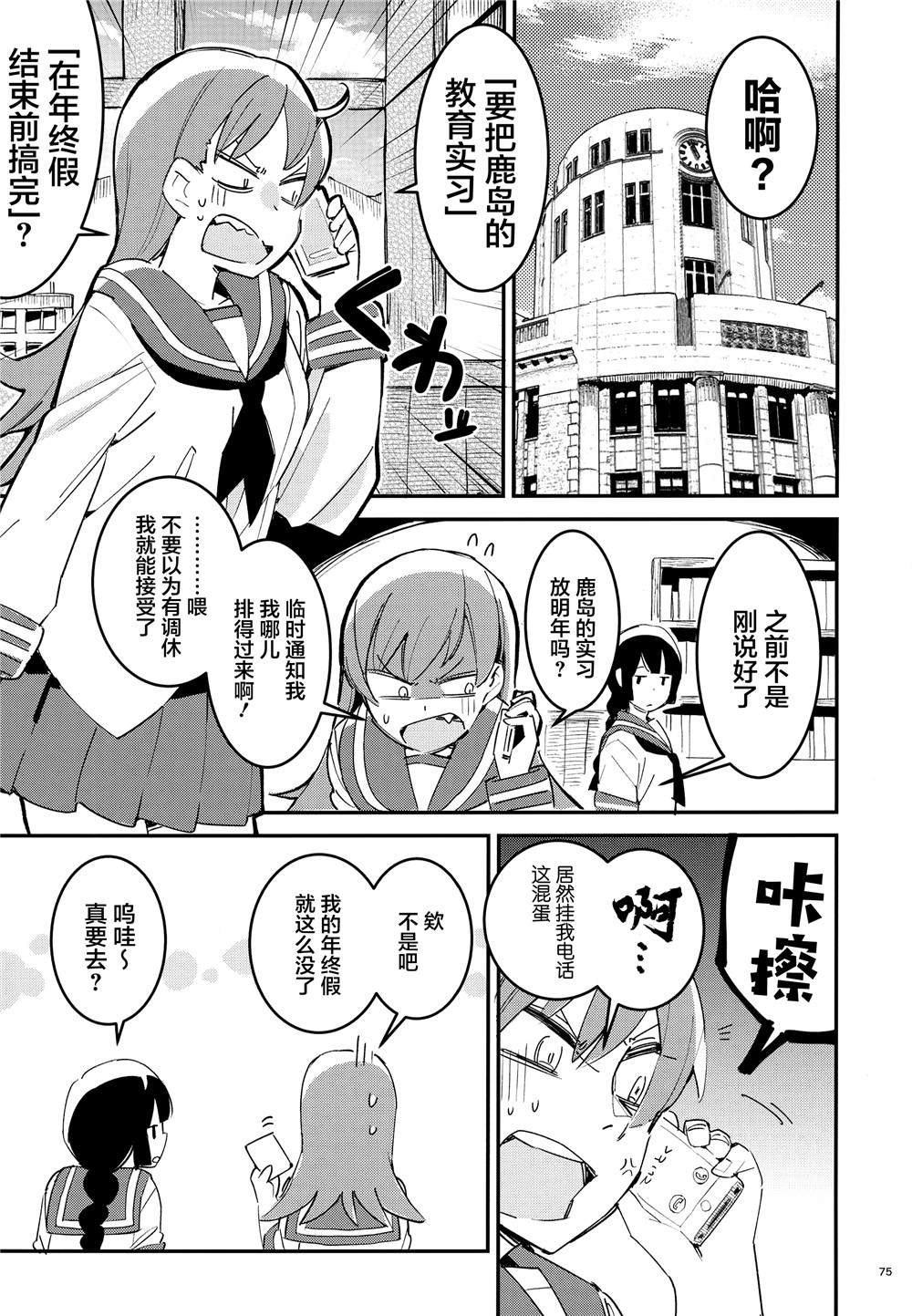 《舰娘漫展系列》漫画最新章节第3话免费下拉式在线观看章节第【2】张图片