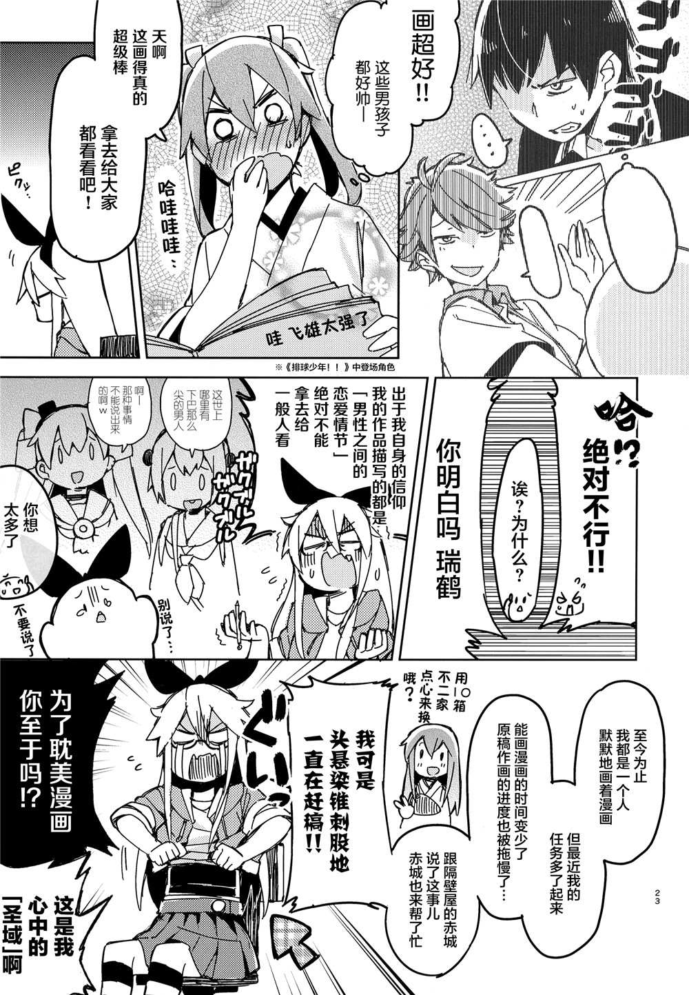 《舰娘漫展系列》漫画最新章节第1话免费下拉式在线观看章节第【10】张图片