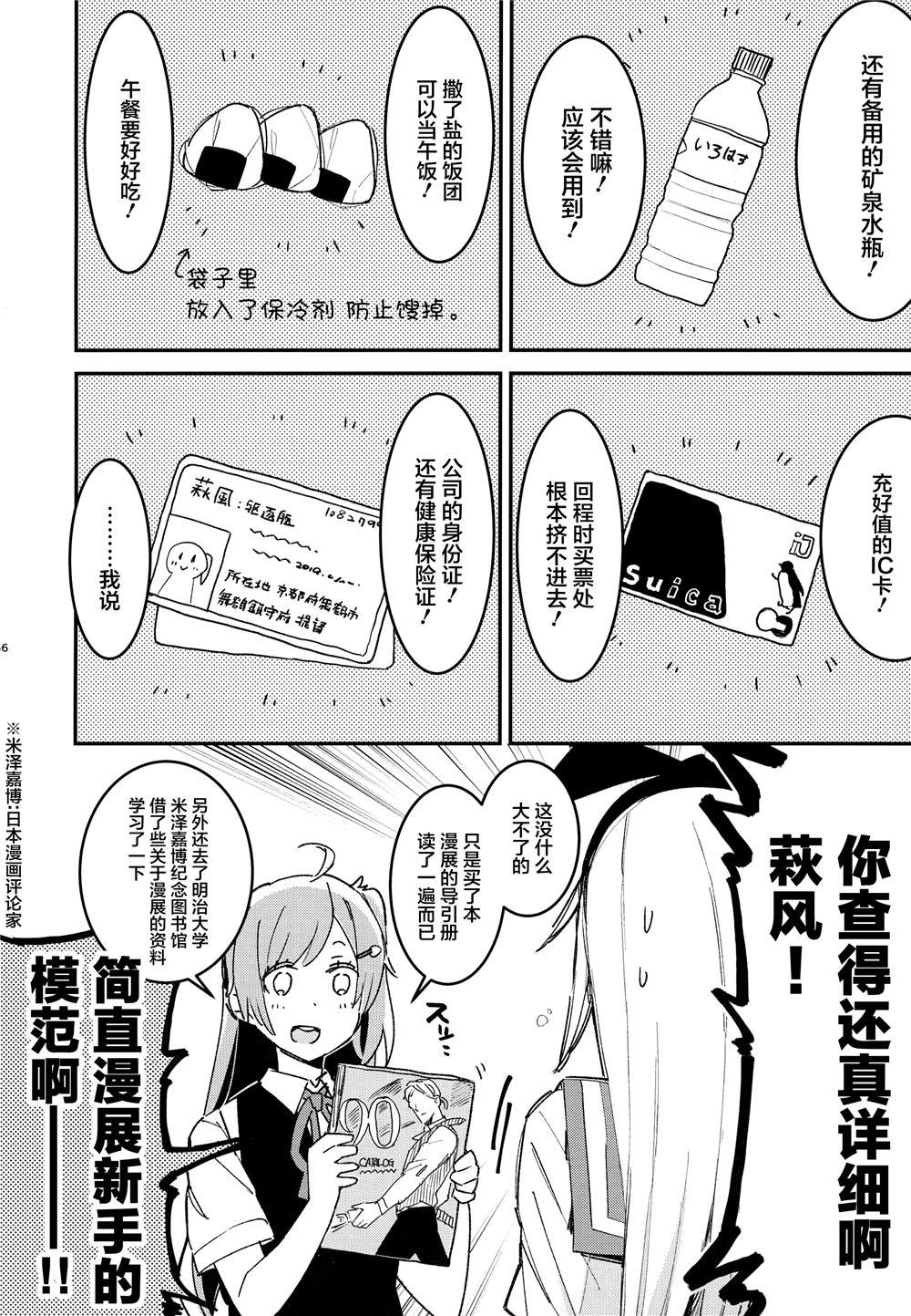 《舰娘漫展系列》漫画最新章节第2话免费下拉式在线观看章节第【13】张图片