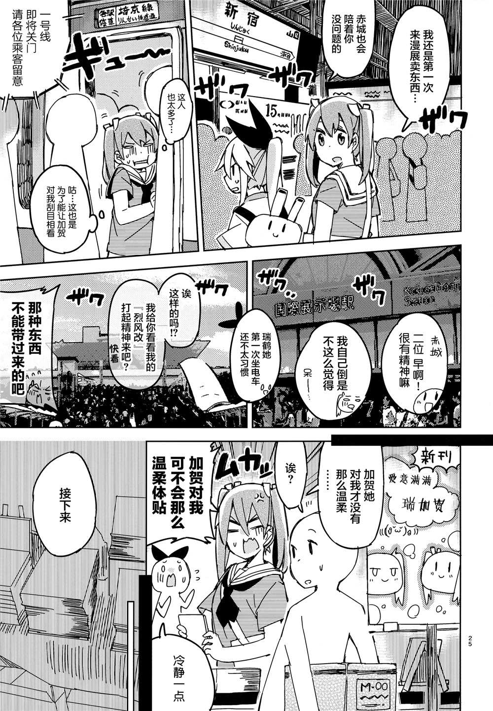 《舰娘漫展系列》漫画最新章节第1话免费下拉式在线观看章节第【12】张图片