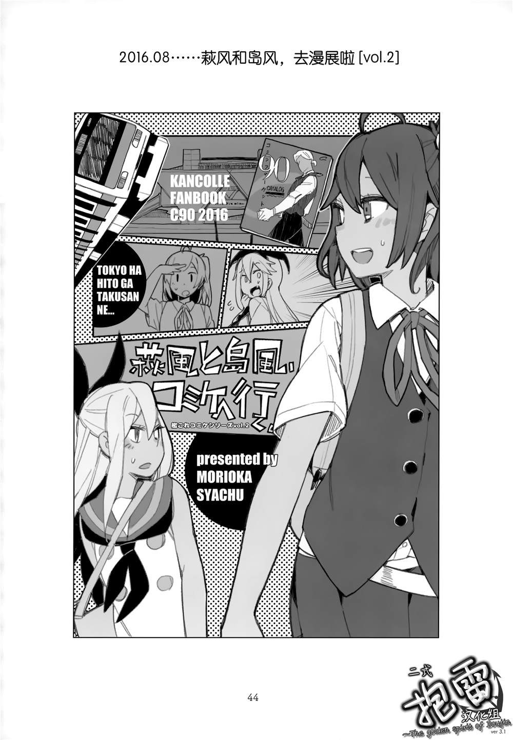 《舰娘漫展系列》漫画最新章节第2话免费下拉式在线观看章节第【1】张图片