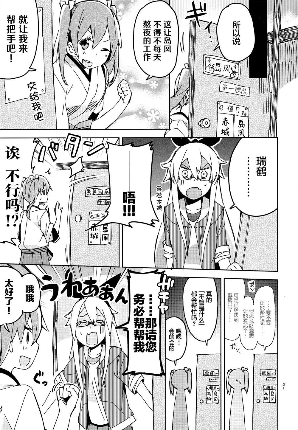 《舰娘漫展系列》漫画最新章节第1话免费下拉式在线观看章节第【8】张图片