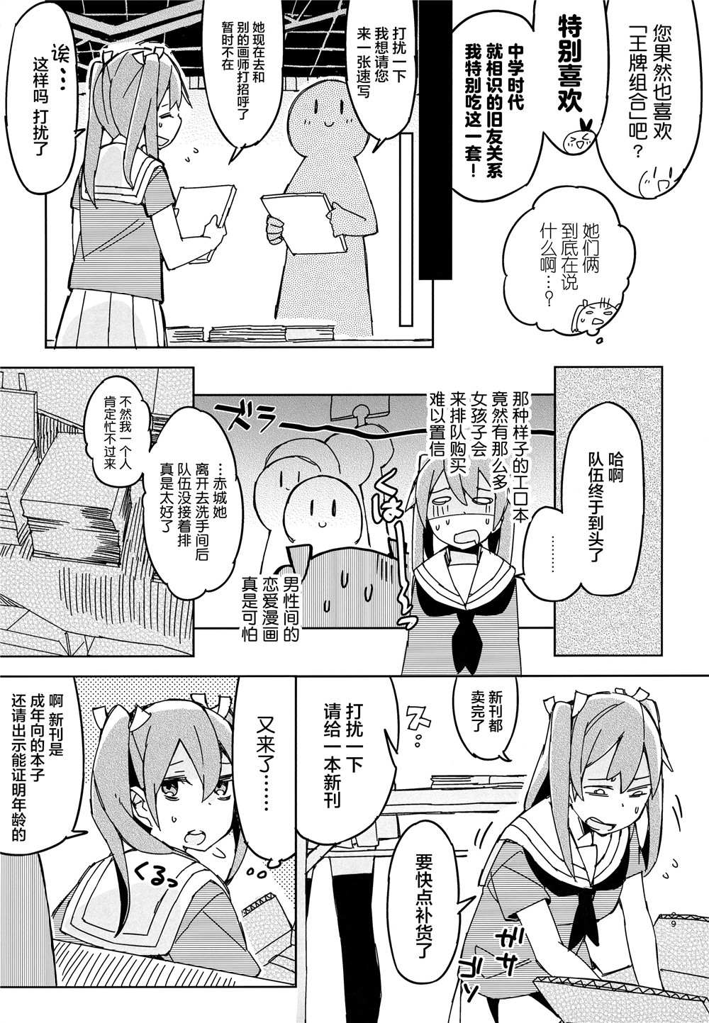 《舰娘漫展系列》漫画最新章节第1话免费下拉式在线观看章节第【16】张图片