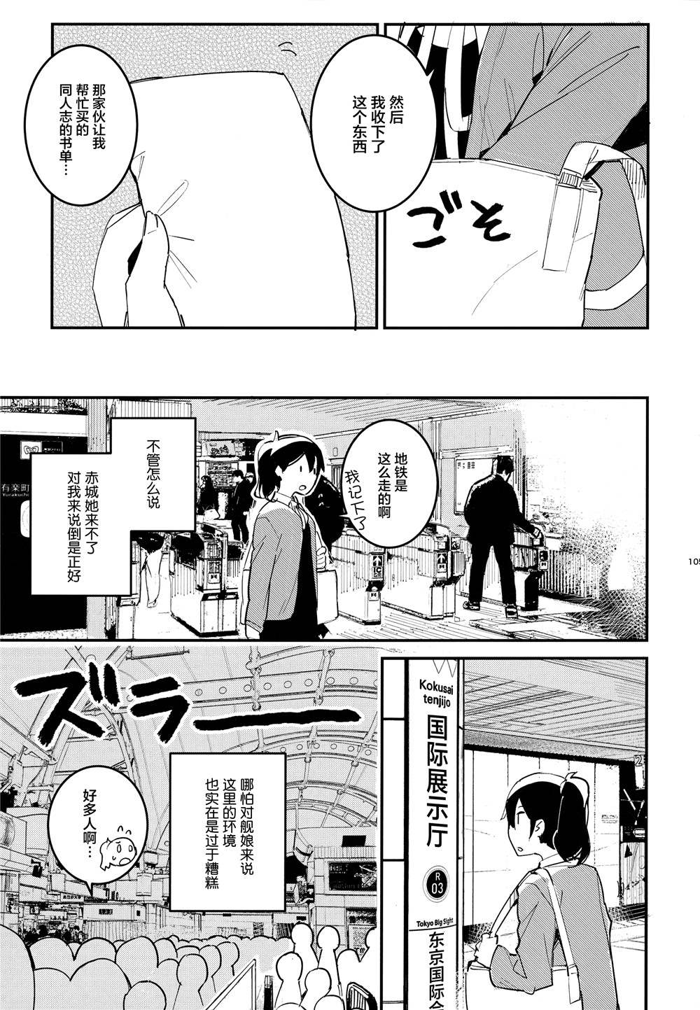 《舰娘漫展系列》漫画最新章节第4话免费下拉式在线观看章节第【8】张图片