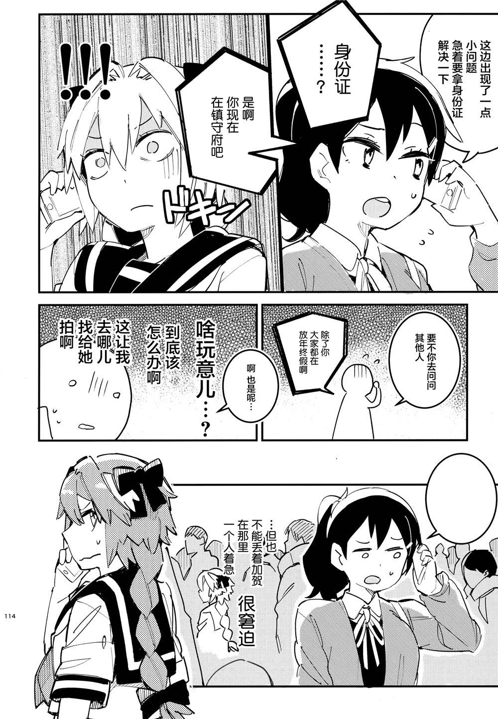 《舰娘漫展系列》漫画最新章节第4话免费下拉式在线观看章节第【17】张图片
