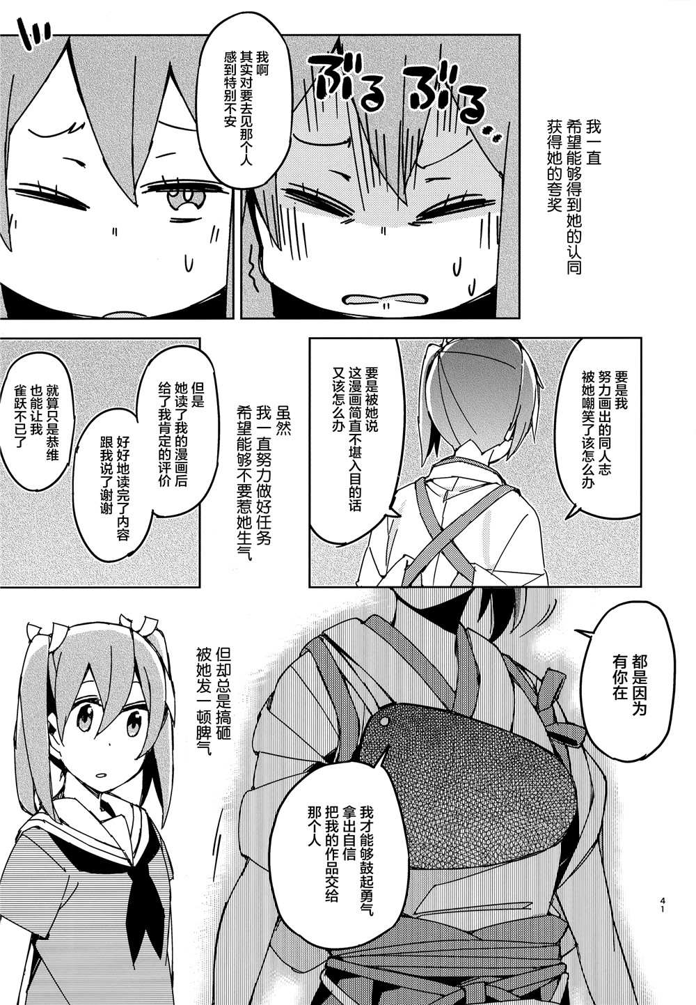 《舰娘漫展系列》漫画最新章节第1话免费下拉式在线观看章节第【28】张图片