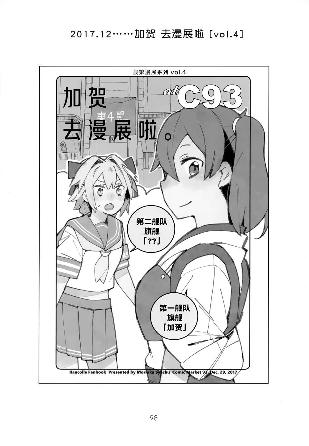 《舰娘漫展系列》漫画最新章节第4话免费下拉式在线观看章节第【1】张图片