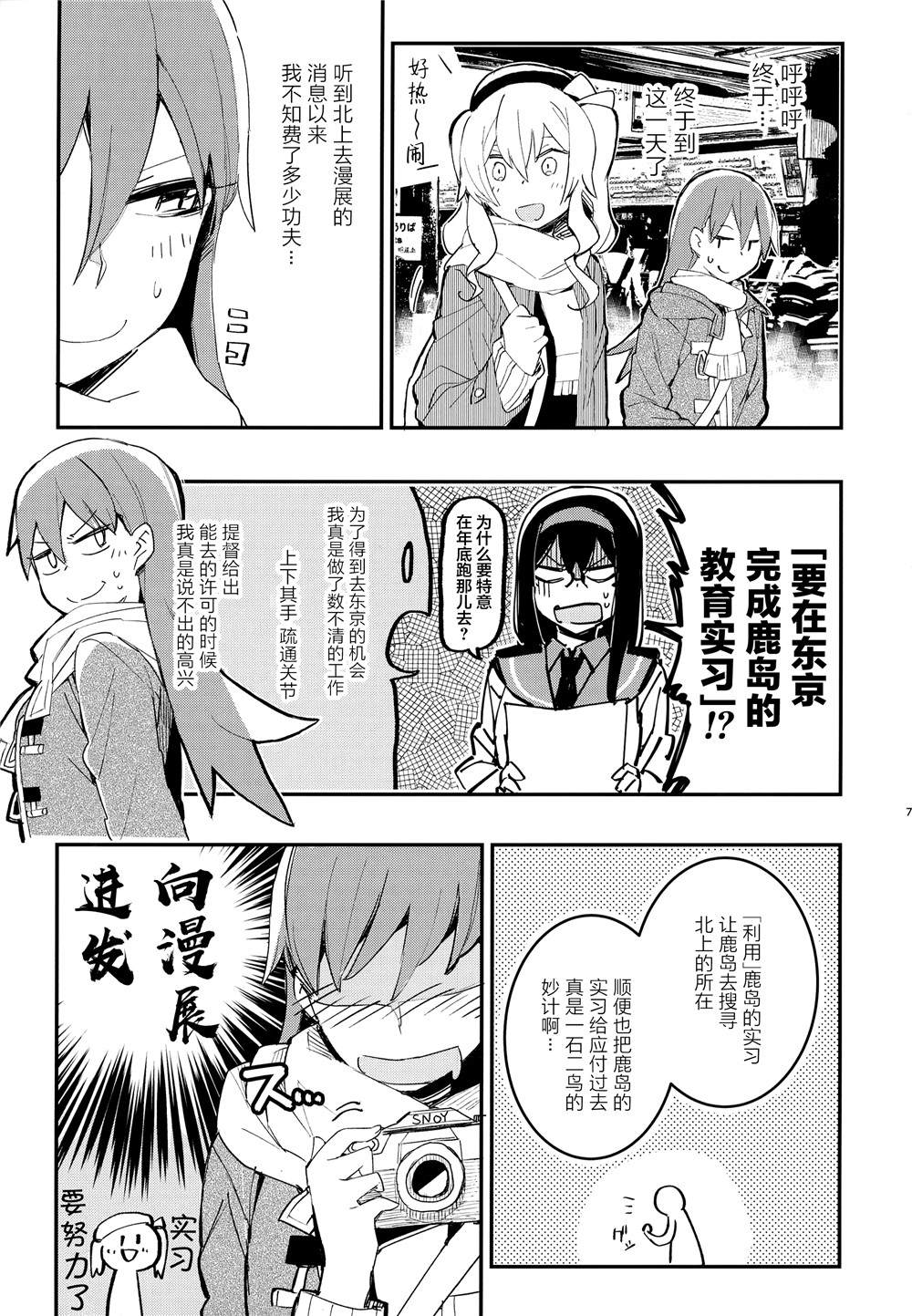 《舰娘漫展系列》漫画最新章节第3话免费下拉式在线观看章节第【6】张图片