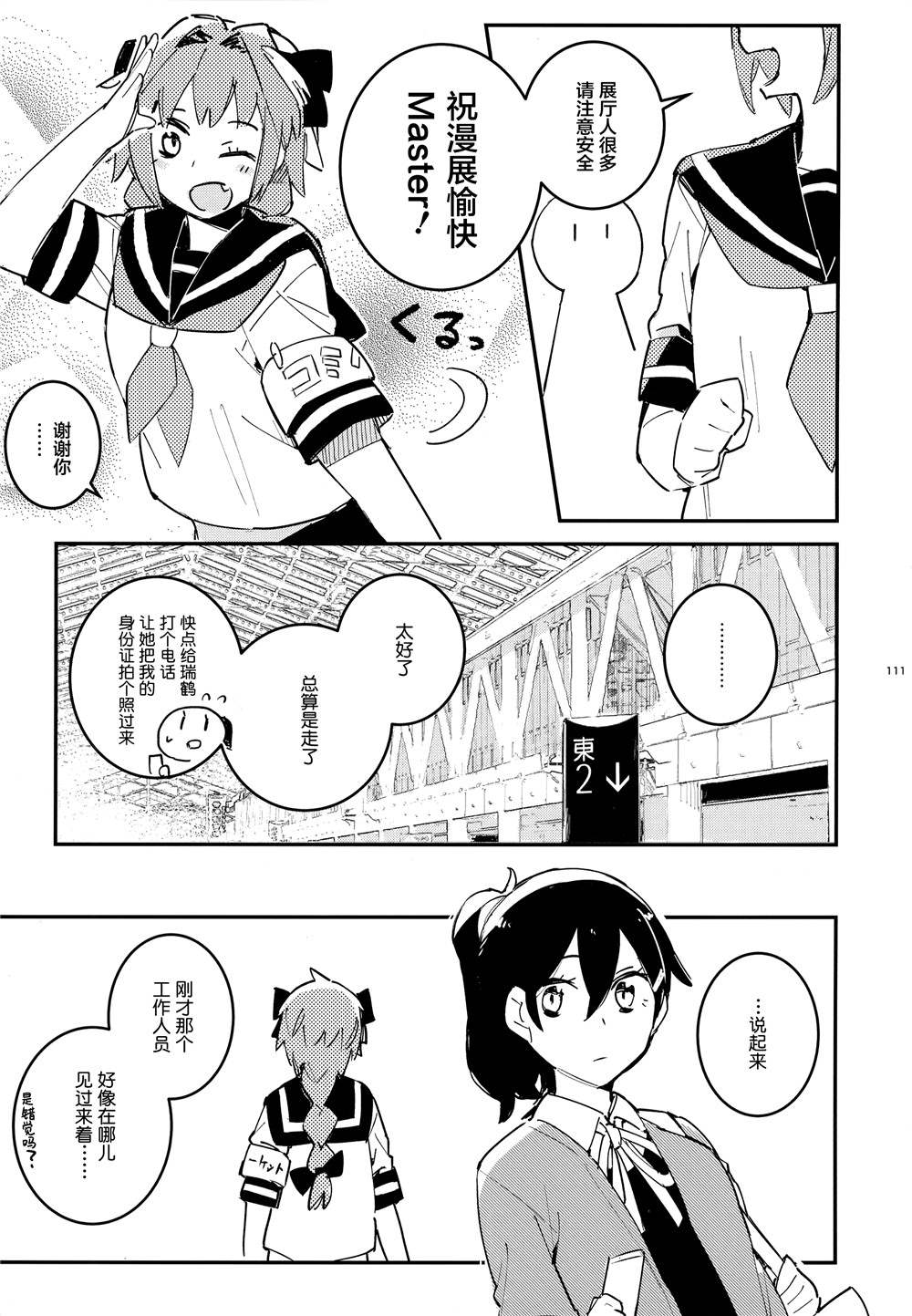 《舰娘漫展系列》漫画最新章节第4话免费下拉式在线观看章节第【14】张图片