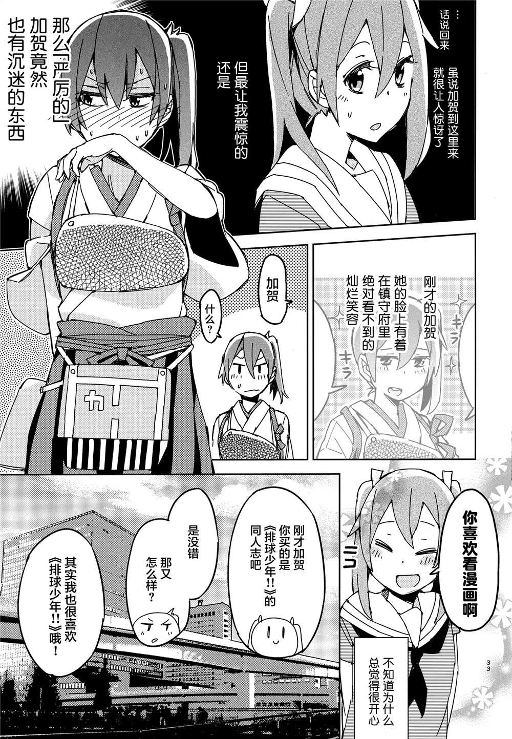 《舰娘漫展系列》漫画最新章节第1话免费下拉式在线观看章节第【20】张图片