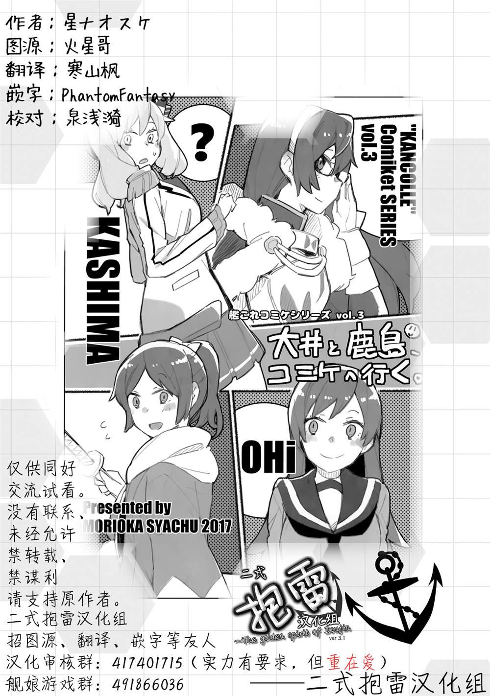 《舰娘漫展系列》漫画最新章节第3话免费下拉式在线观看章节第【25】张图片