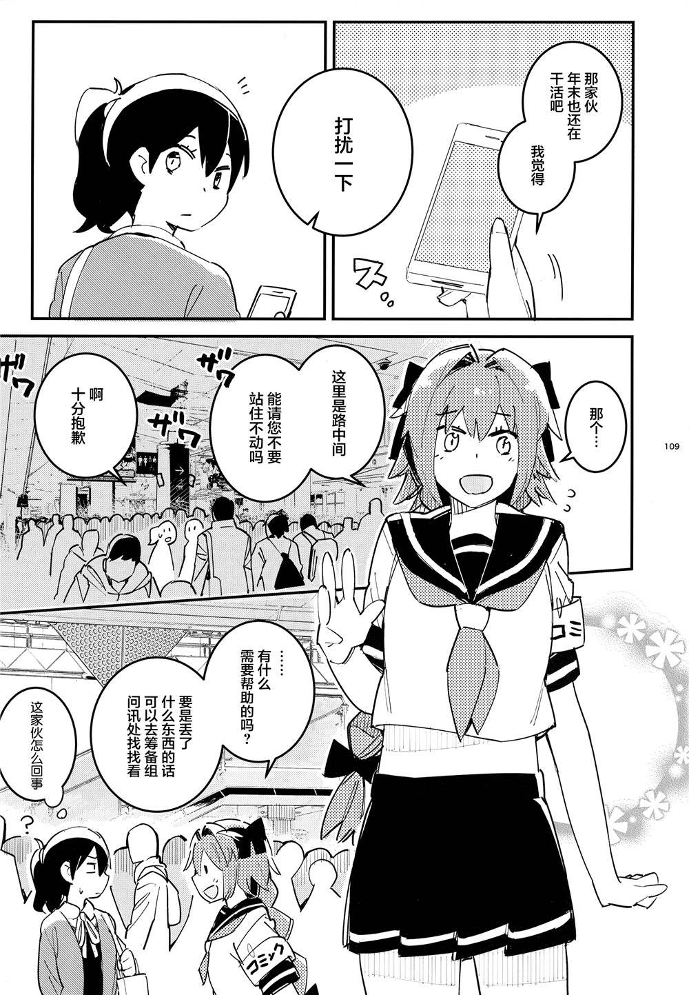 《舰娘漫展系列》漫画最新章节第4话免费下拉式在线观看章节第【12】张图片