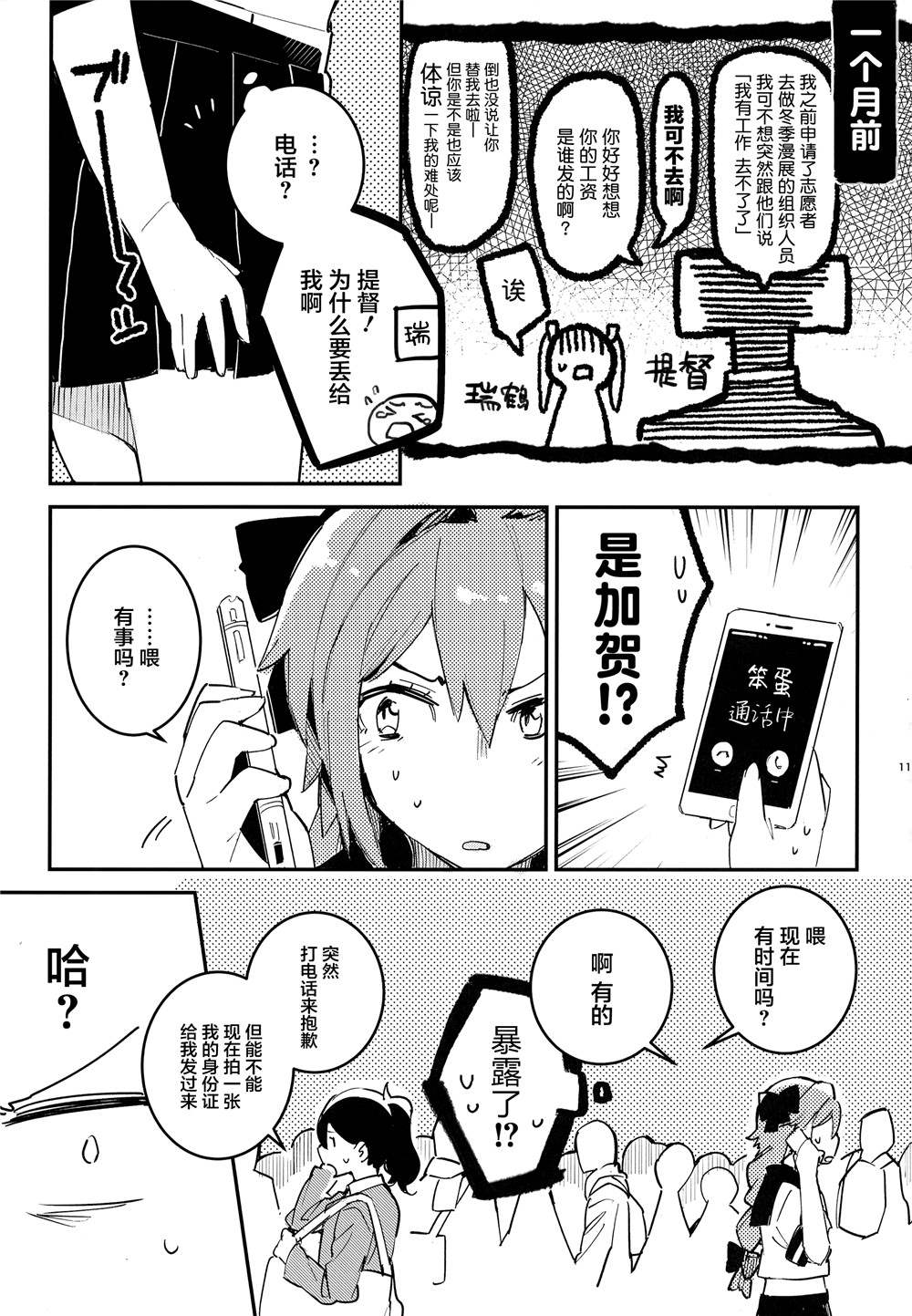 《舰娘漫展系列》漫画最新章节第4话免费下拉式在线观看章节第【16】张图片