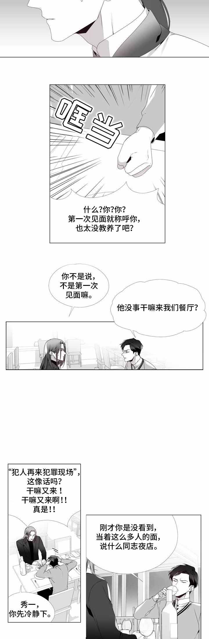 《一个差评引发的故事》漫画最新章节第5话免费下拉式在线观看章节第【7】张图片