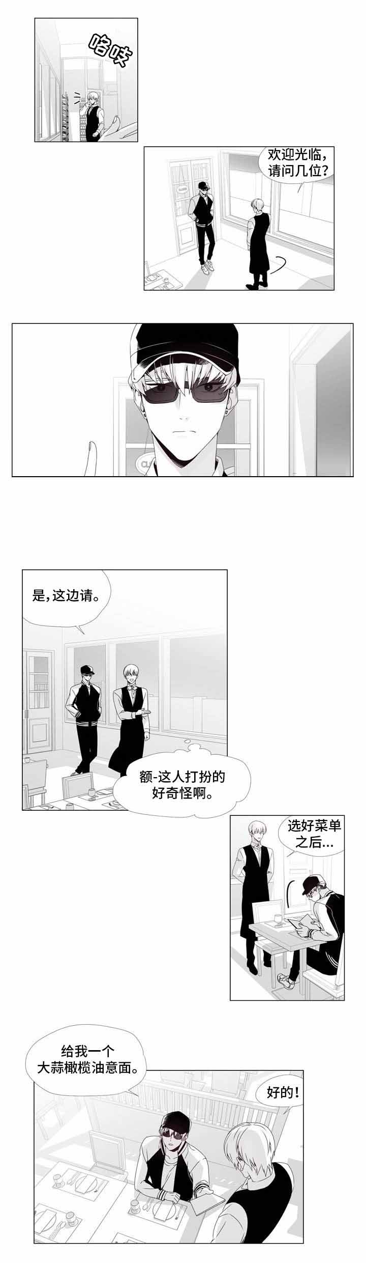 《一个差评引发的故事》漫画最新章节第4话免费下拉式在线观看章节第【1】张图片