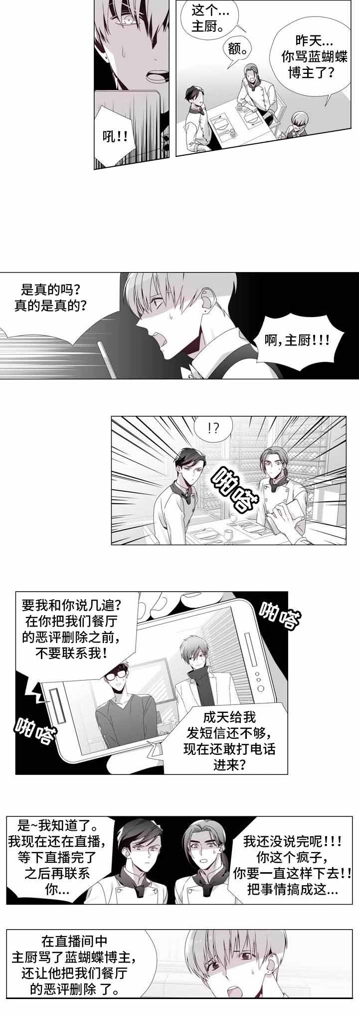 《一个差评引发的故事》漫画最新章节第15话免费下拉式在线观看章节第【13】张图片