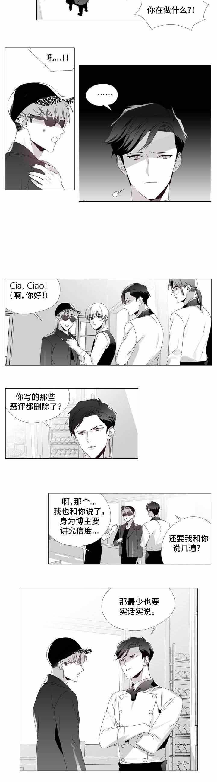 《一个差评引发的故事》漫画最新章节第10话免费下拉式在线观看章节第【9】张图片