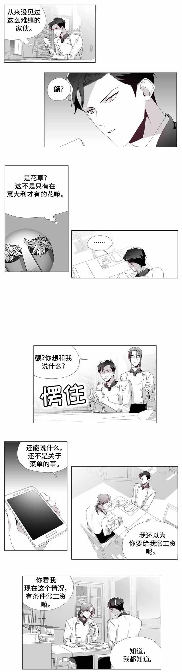 《一个差评引发的故事》漫画最新章节第11话免费下拉式在线观看章节第【5】张图片