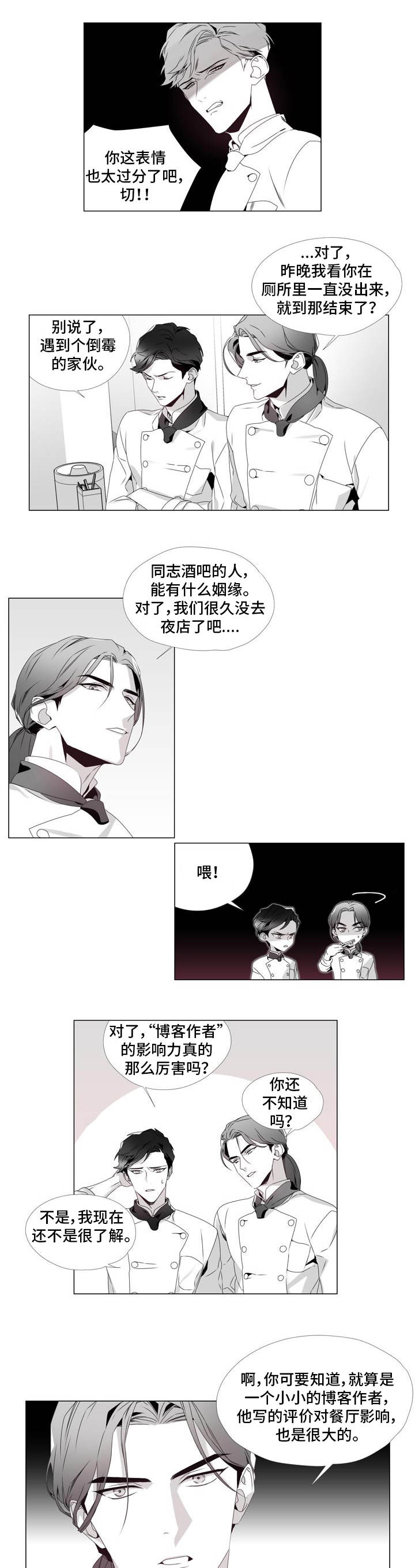 《一个差评引发的故事》漫画最新章节第2话免费下拉式在线观看章节第【7】张图片