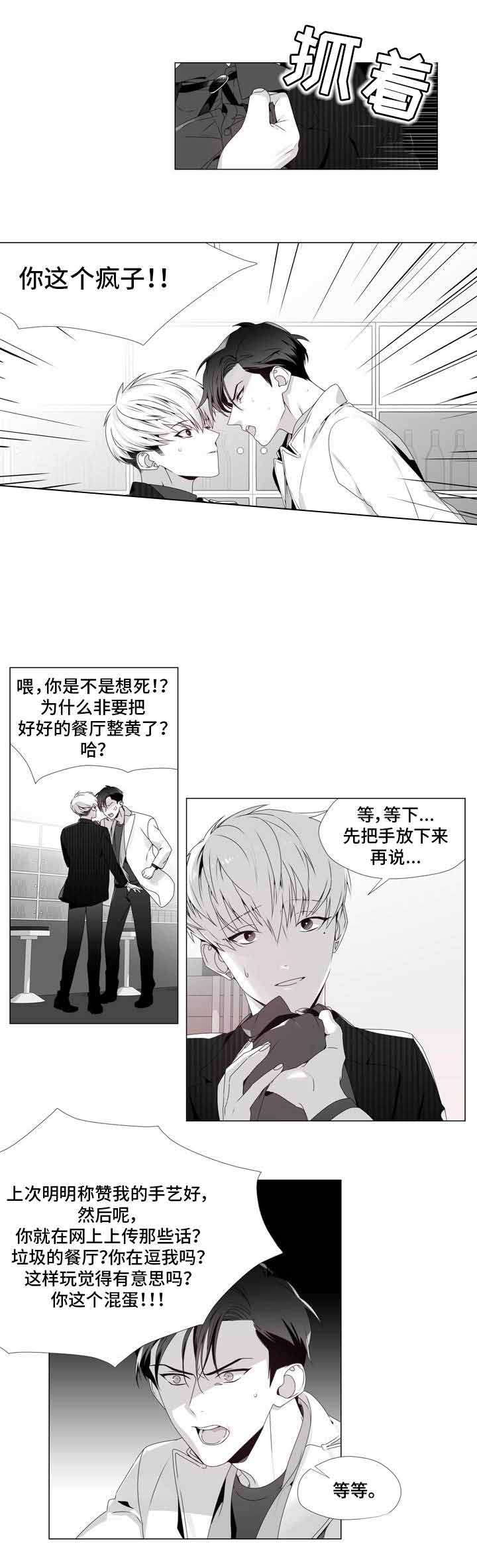 《一个差评引发的故事》漫画最新章节第7话免费下拉式在线观看章节第【15】张图片