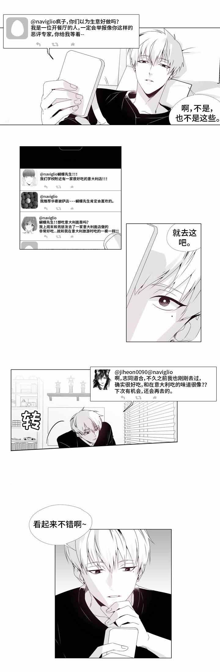 《一个差评引发的故事》漫画最新章节第3话免费下拉式在线观看章节第【7】张图片