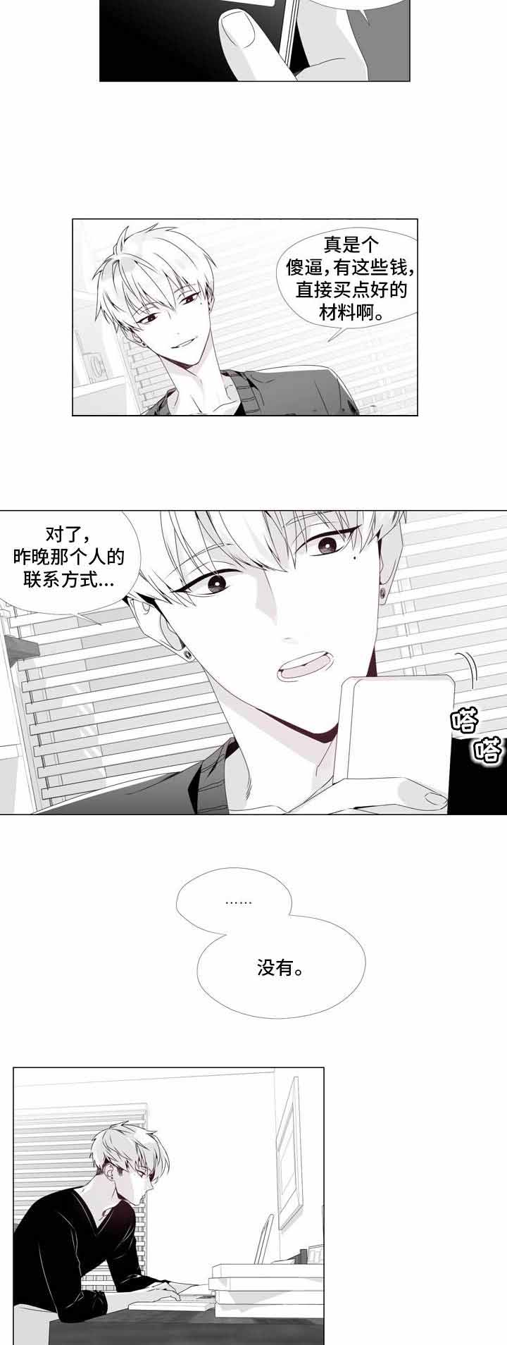 《一个差评引发的故事》漫画最新章节第3话免费下拉式在线观看章节第【3】张图片