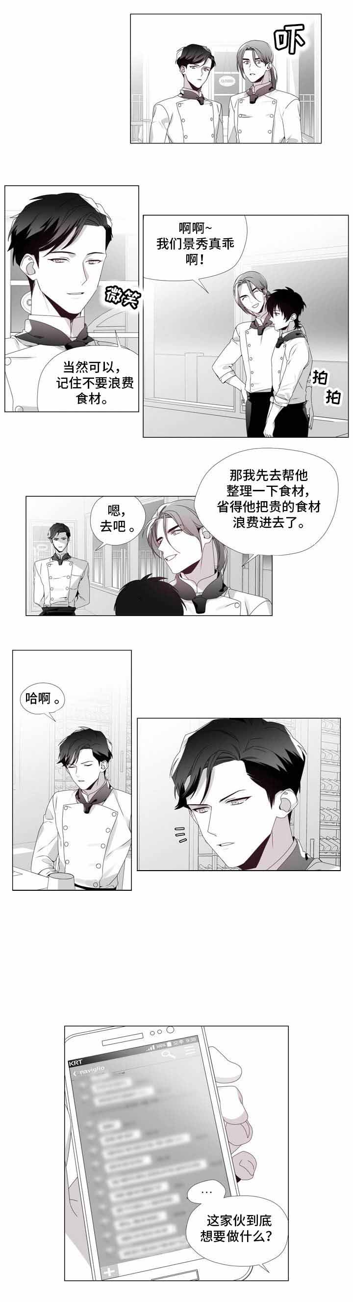 《一个差评引发的故事》漫画最新章节第11话免费下拉式在线观看章节第【3】张图片