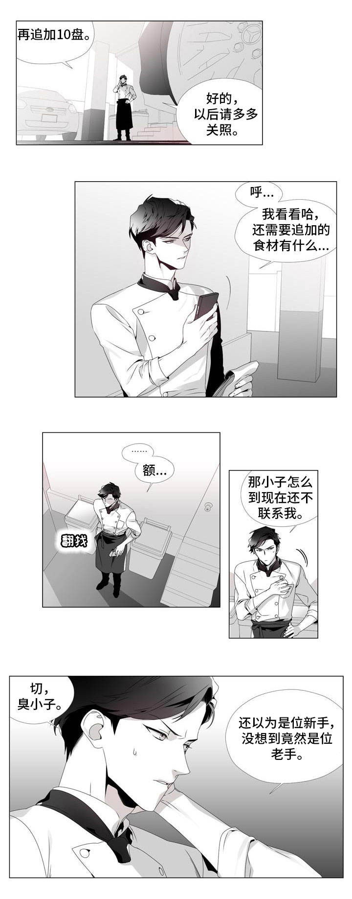 《一个差评引发的故事》漫画最新章节第1话免费下拉式在线观看章节第【15】张图片