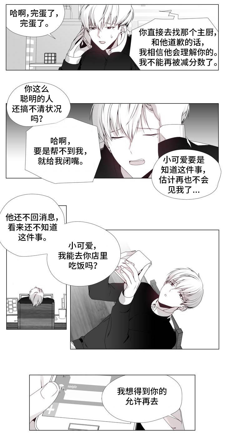 《一个差评引发的故事》漫画最新章节第15话免费下拉式在线观看章节第【3】张图片