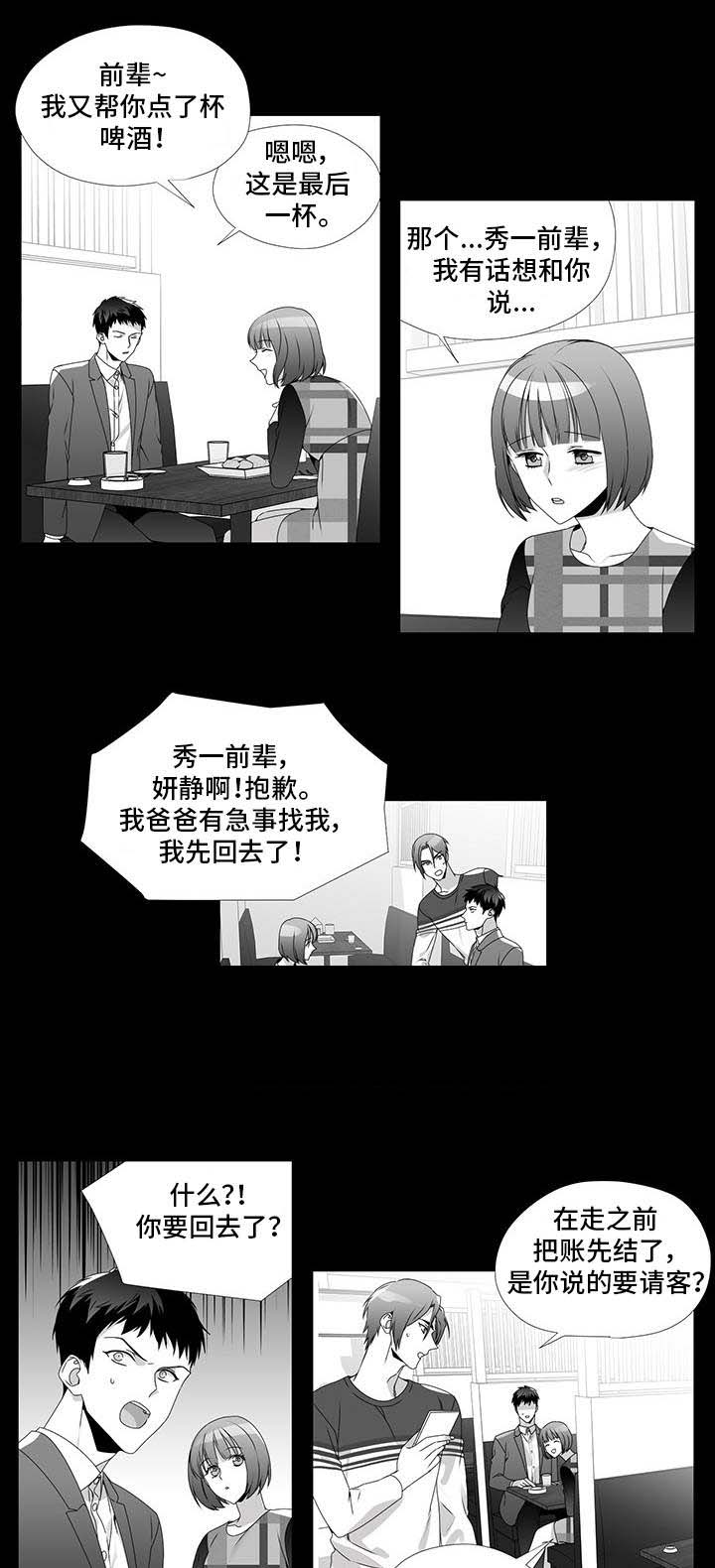 《一个差评引发的故事》漫画最新章节第26话免费下拉式在线观看章节第【1】张图片