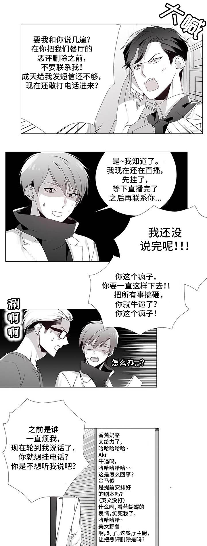 《一个差评引发的故事》漫画最新章节第14话免费下拉式在线观看章节第【5】张图片