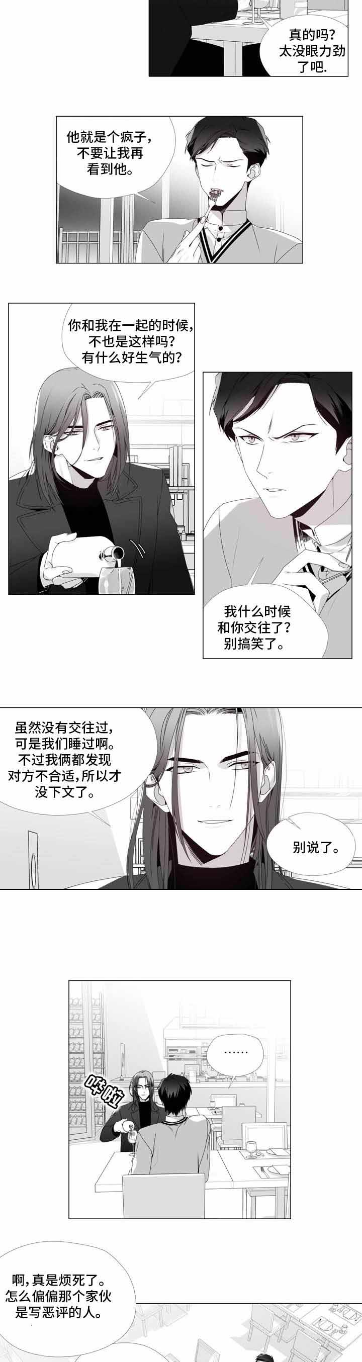 《一个差评引发的故事》漫画最新章节第5话免费下拉式在线观看章节第【9】张图片