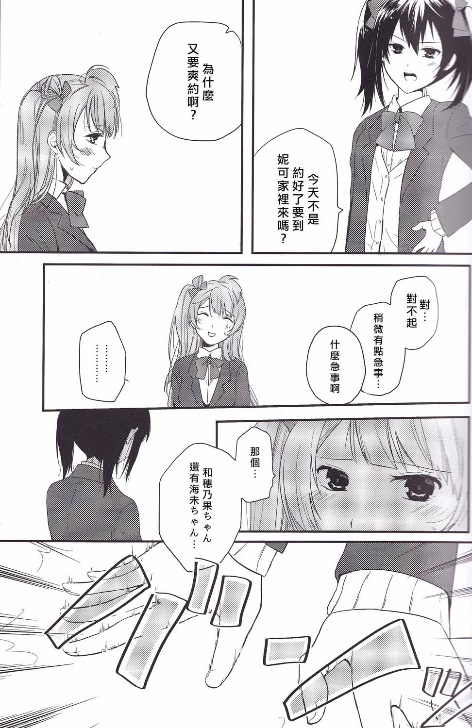 《Secret Border Line》漫画最新章节短篇免费下拉式在线观看章节第【12】张图片