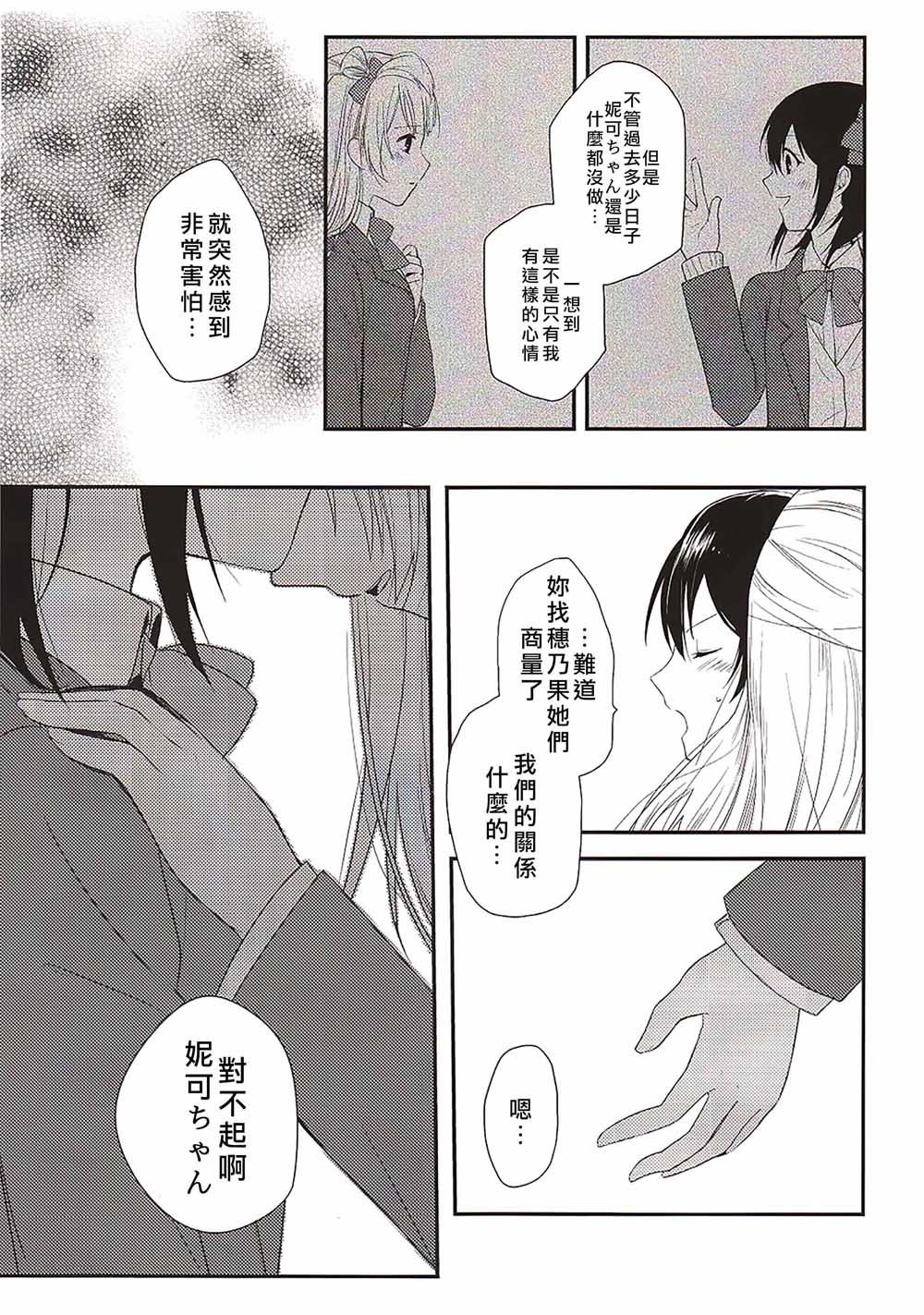 《Secret Border Line》漫画最新章节短篇免费下拉式在线观看章节第【26】张图片