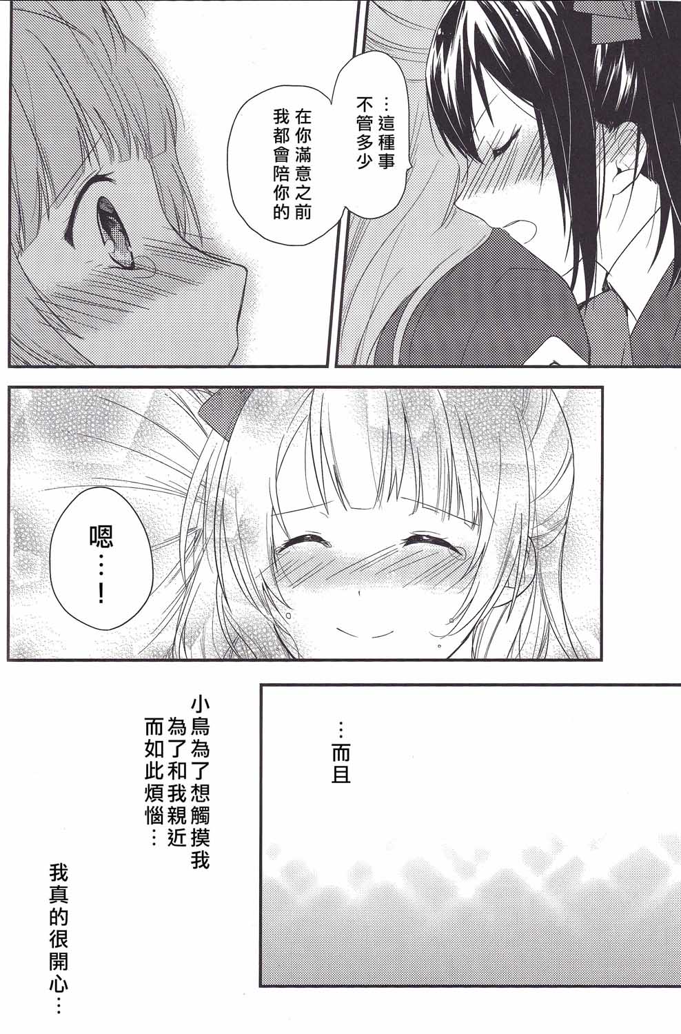 《Secret Border Line》漫画最新章节短篇免费下拉式在线观看章节第【29】张图片