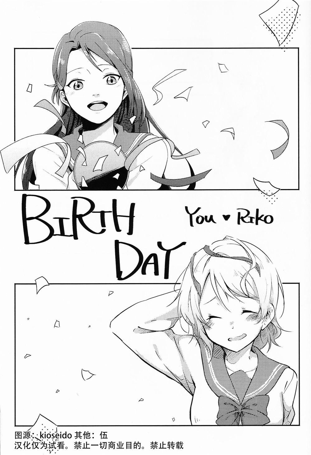 《BIRTH DAY YOURIKO》漫画最新章节第1话免费下拉式在线观看章节第【1】张图片