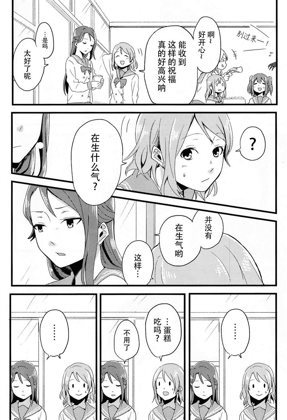 《BIRTH DAY YOURIKO》漫画最新章节第1话免费下拉式在线观看章节第【10】张图片