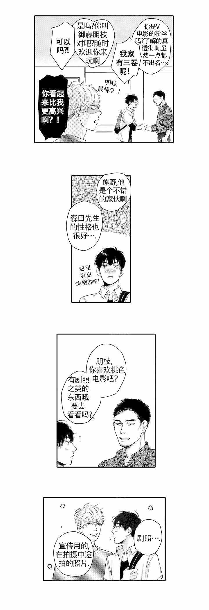 《在桃色电影中见面》漫画最新章节第12话免费下拉式在线观看章节第【11】张图片