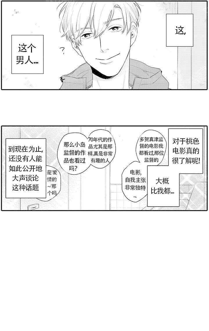 《在桃色电影中见面》漫画最新章节第2话免费下拉式在线观看章节第【17】张图片