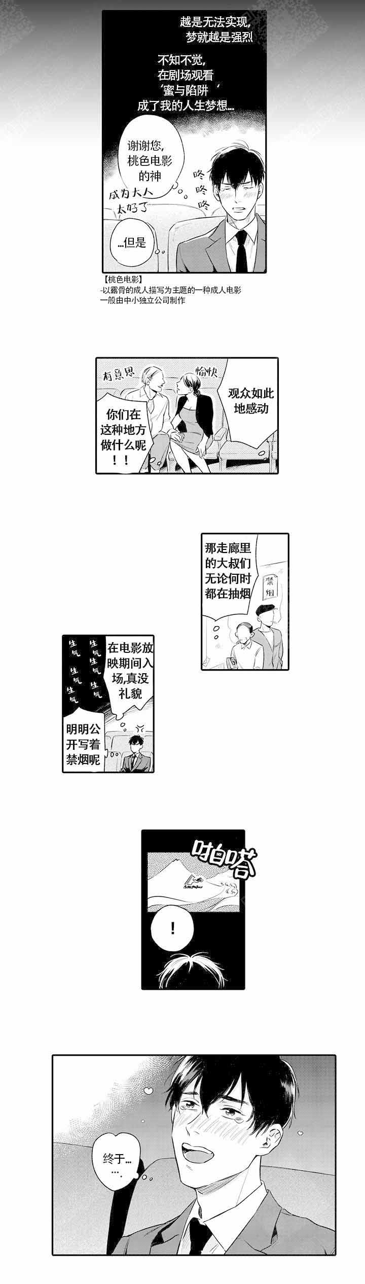 《在桃色电影中见面》漫画最新章节第1话免费下拉式在线观看章节第【11】张图片