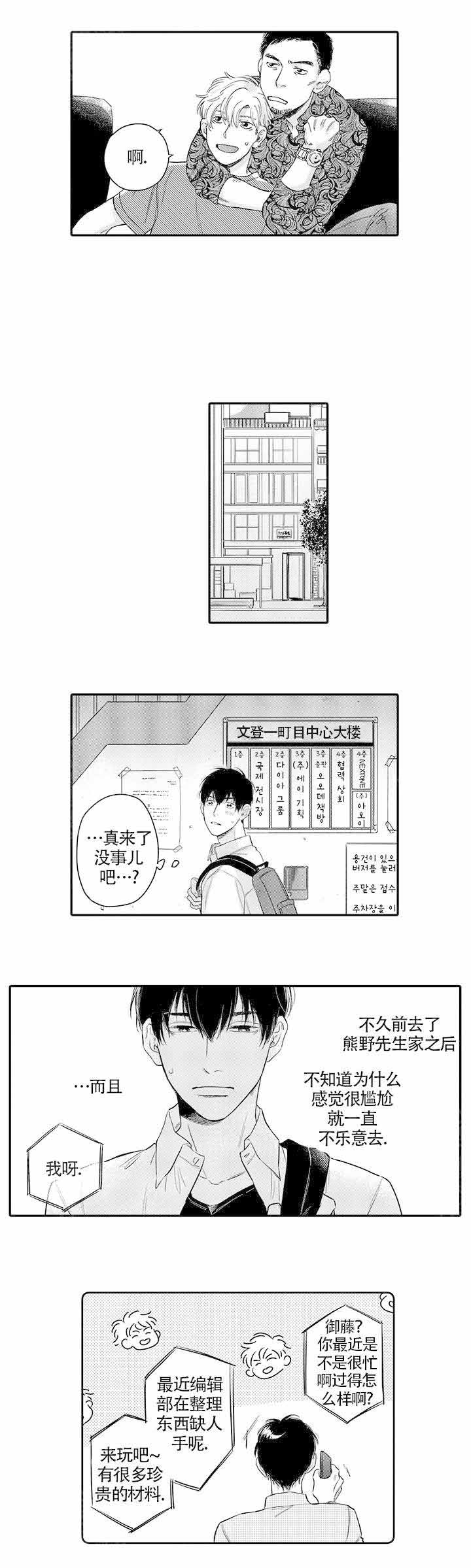 《在桃色电影中见面》漫画最新章节第12话免费下拉式在线观看章节第【5】张图片