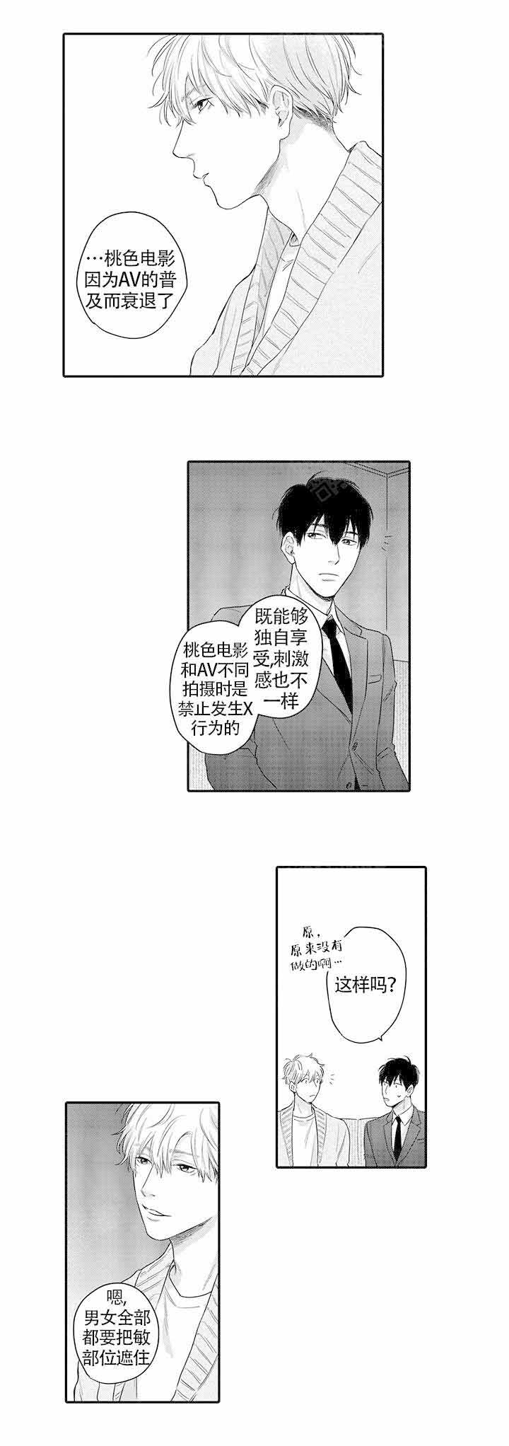 《在桃色电影中见面》漫画最新章节第16话免费下拉式在线观看章节第【5】张图片