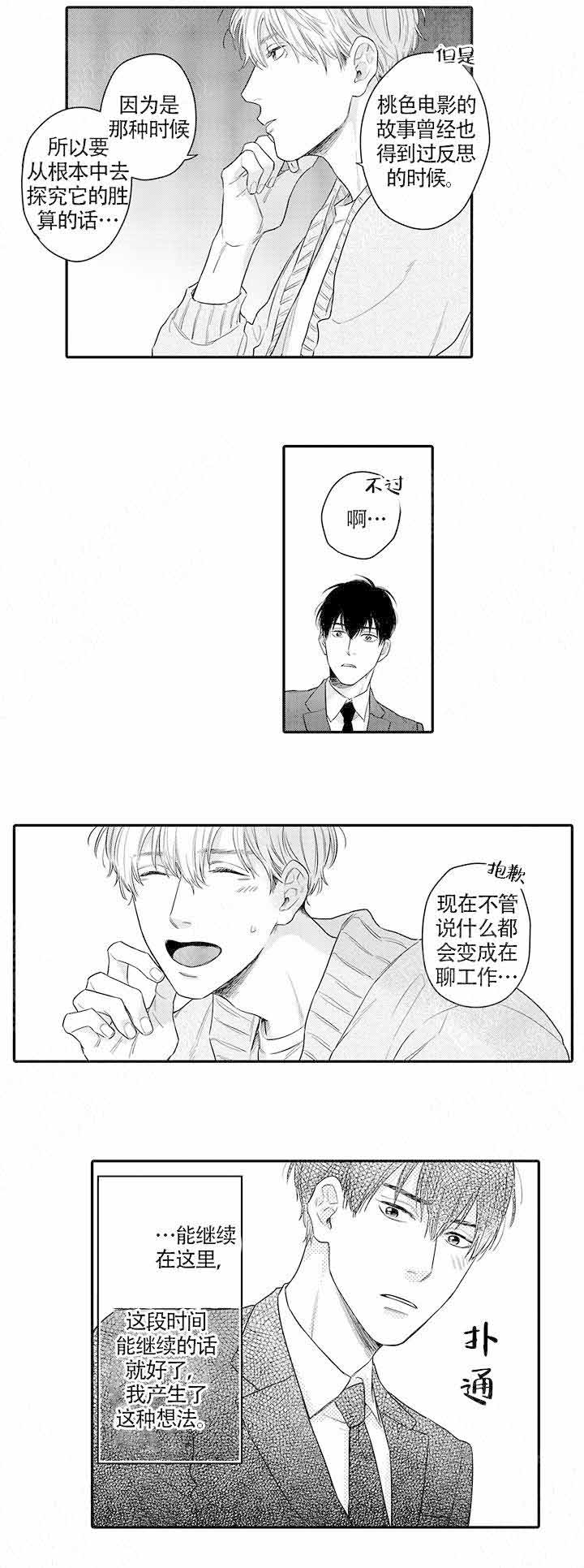 《在桃色电影中见面》漫画最新章节第16话免费下拉式在线观看章节第【9】张图片