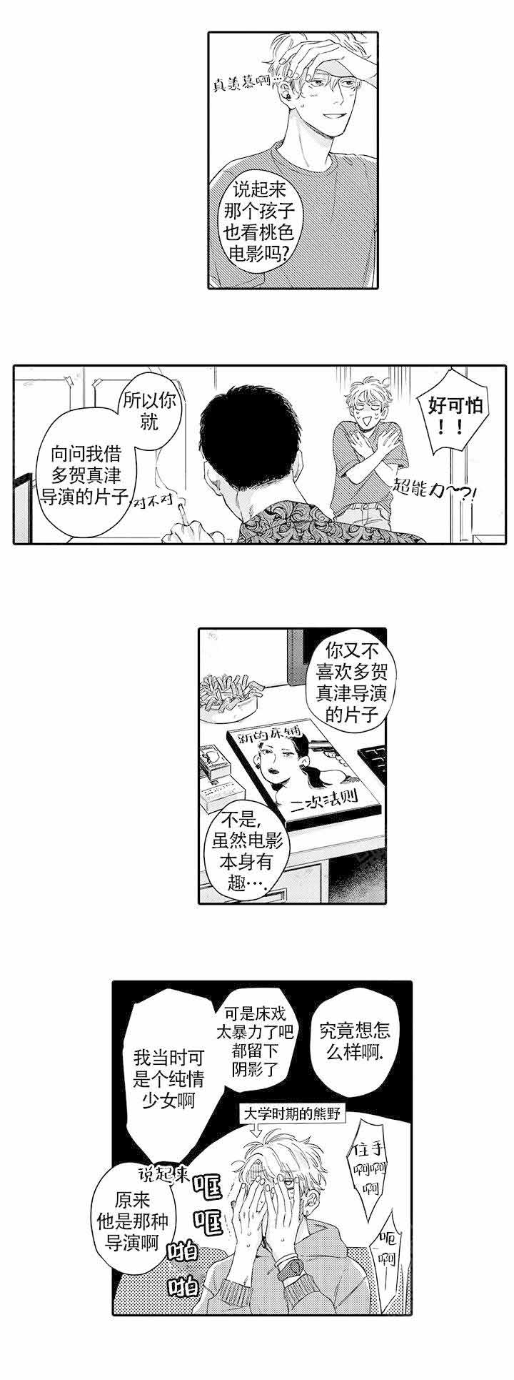 《在桃色电影中见面》漫画最新章节第12话免费下拉式在线观看章节第【1】张图片