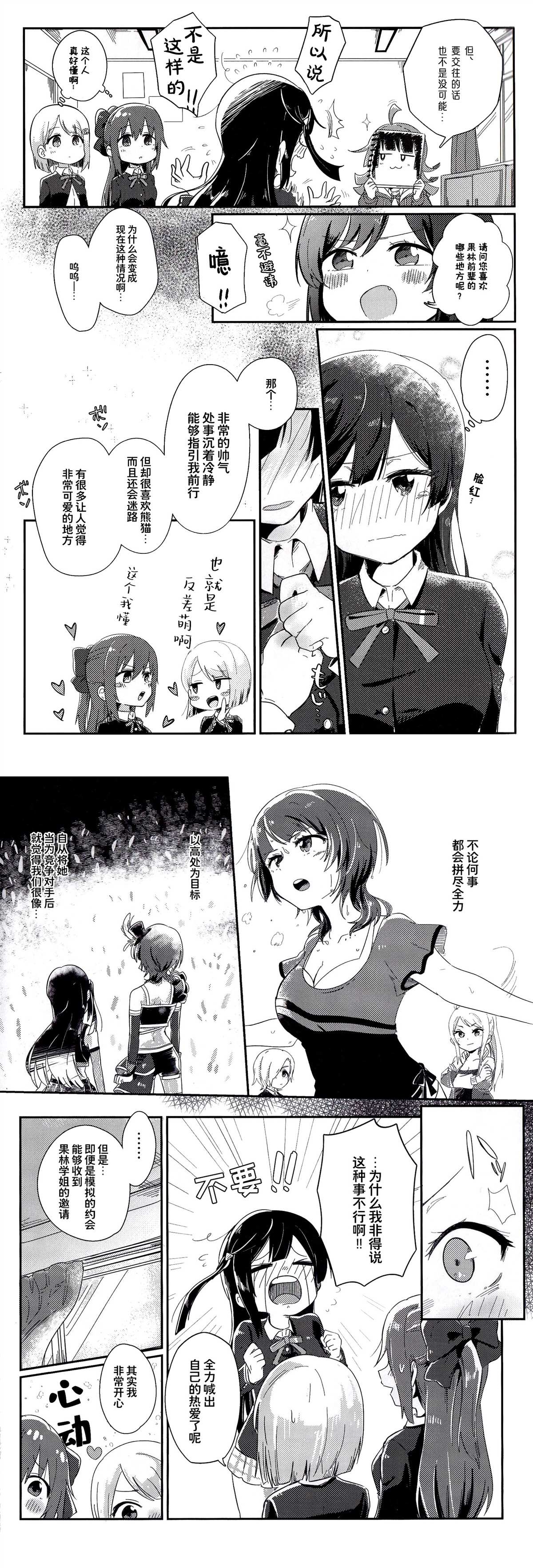 《Listen Up！我毫无保留的心意》漫画最新章节第1话免费下拉式在线观看章节第【3】张图片