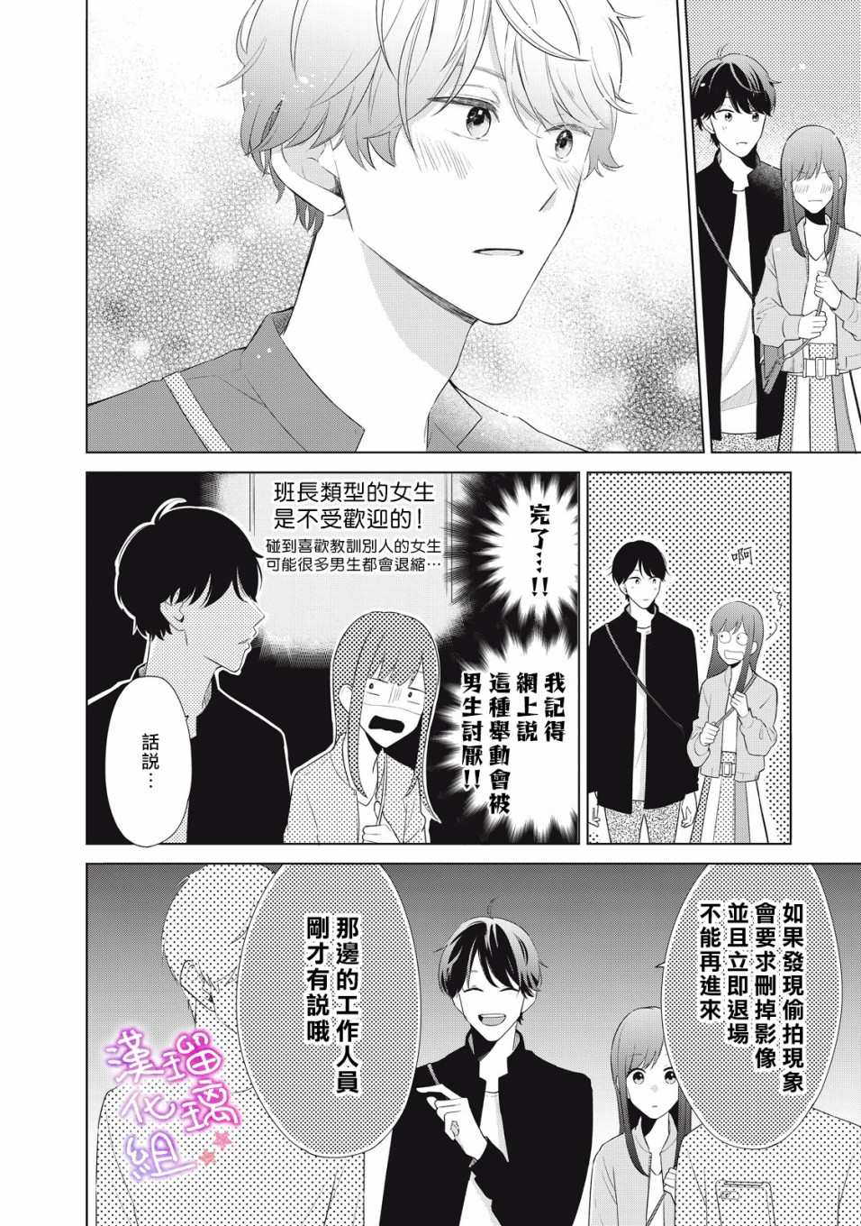 《脸红都是因为你》漫画最新章节第1话 会算计的岩崎同学免费下拉式在线观看章节第【18】张图片