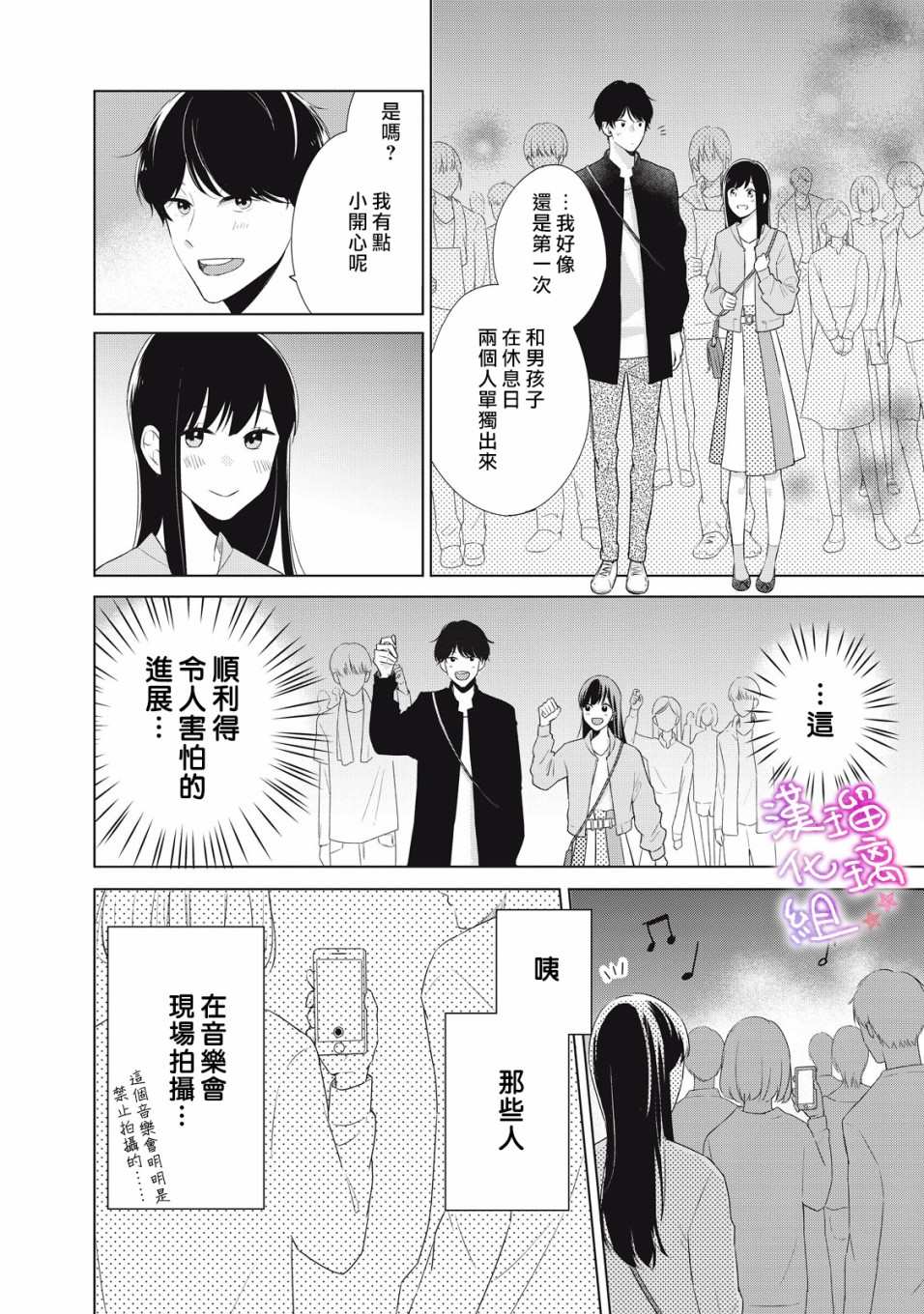 《脸红都是因为你》漫画最新章节第1话 会算计的岩崎同学免费下拉式在线观看章节第【16】张图片